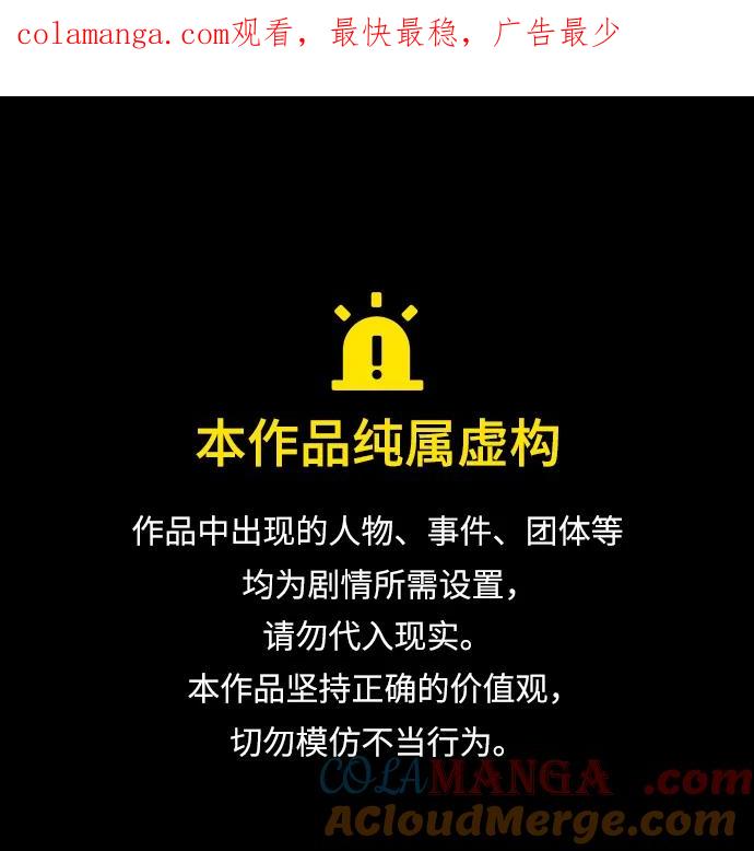 成为塔防游戏里的暴君 第117话 第1页