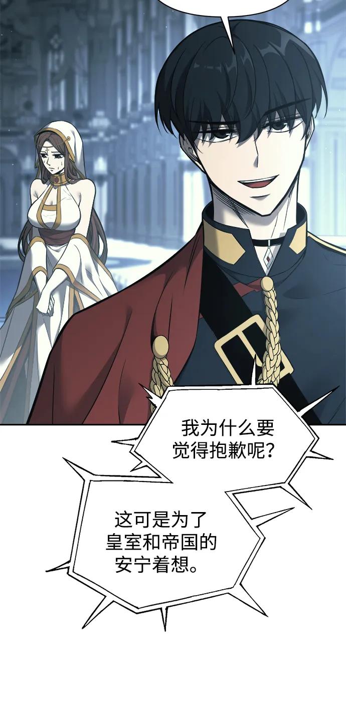 成为塔防游戏里的暴君 第117话 第26页