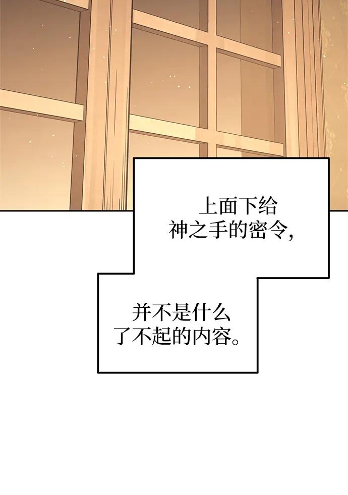 成为塔防游戏里的暴君 第118话 第15页