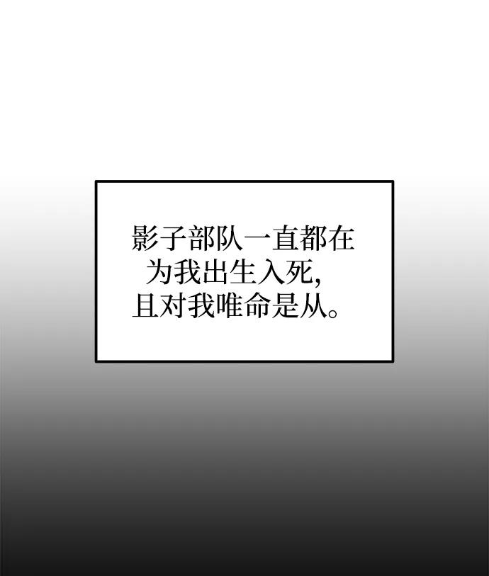 成为塔防游戏里的暴君 第118话 第8页