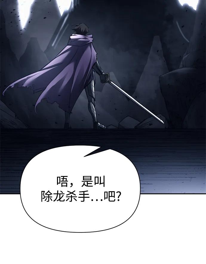 成为塔防游戏里的暴君 第118话 第83页