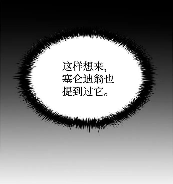 成为塔防游戏里的暴君 第118话 第80页