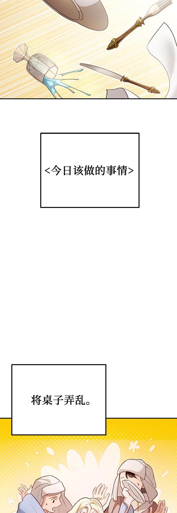《幸存王女的微笑背后》第12话 第41页