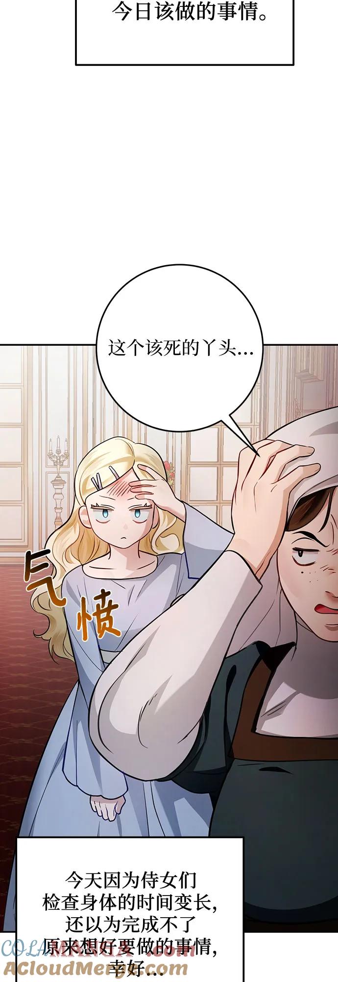 《幸存王女的微笑背后》第12话 第46页