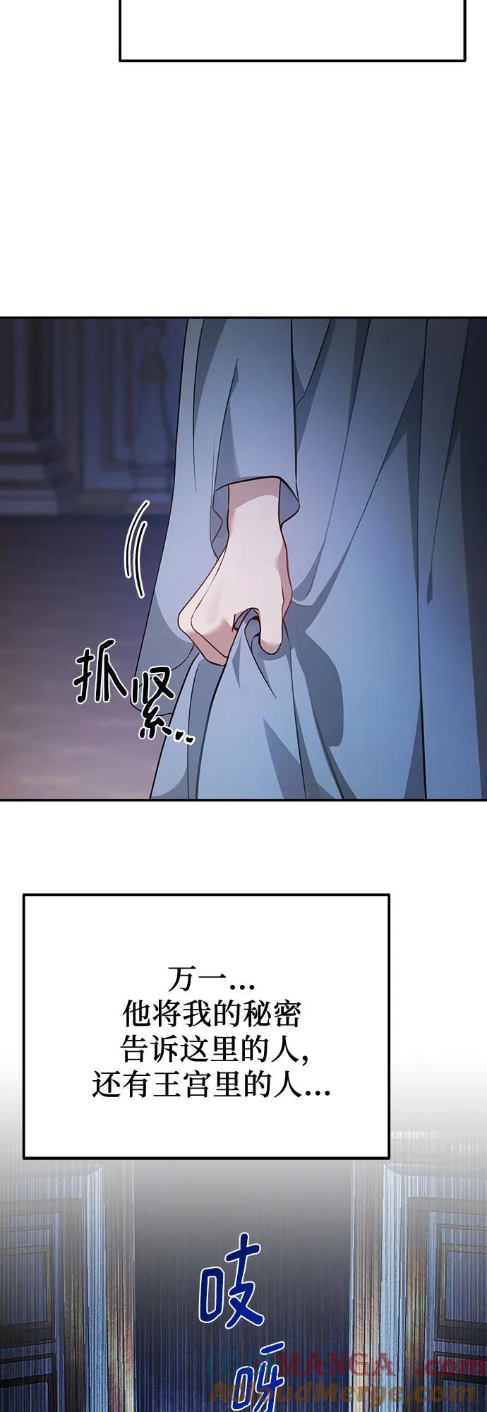 《幸存王女的微笑背后》第12话 第49页