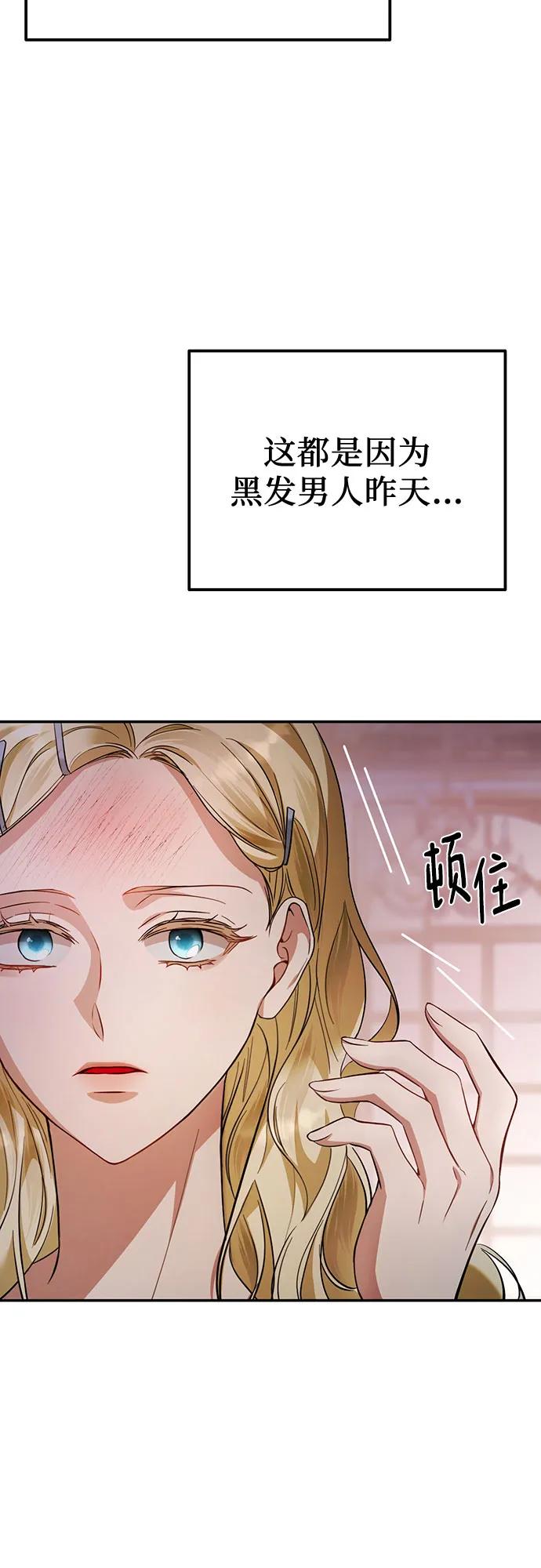 《幸存王女的微笑背后》第12话 第47页