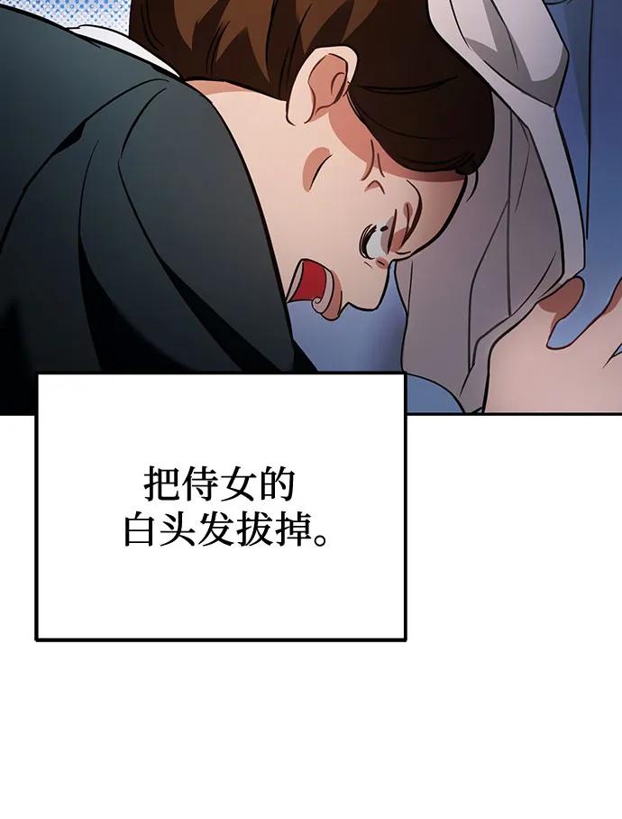 《幸存王女的微笑背后》第12话 第44页