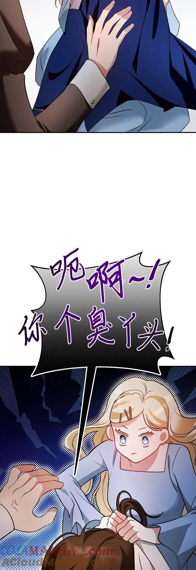 《幸存王女的微笑背后》第12话 第43页