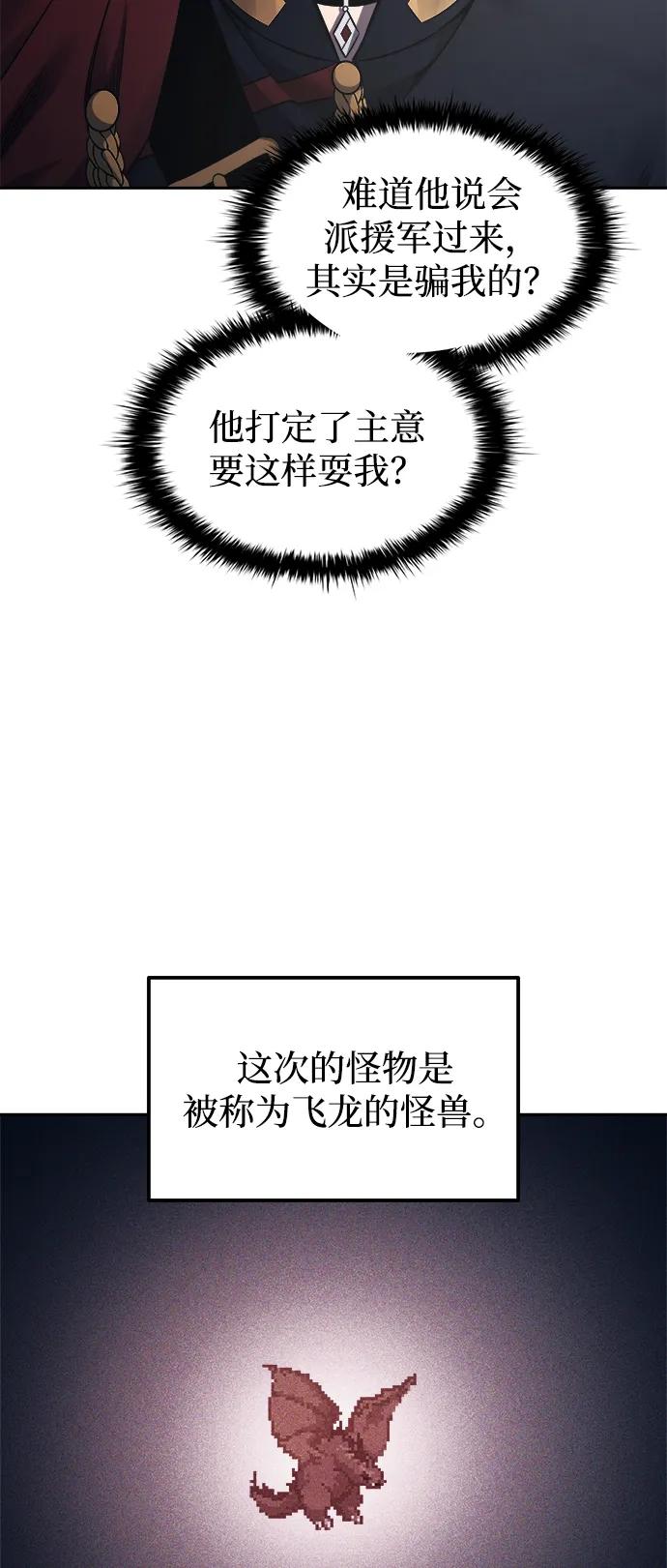 成为塔防游戏里的暴君 第120话 第60页