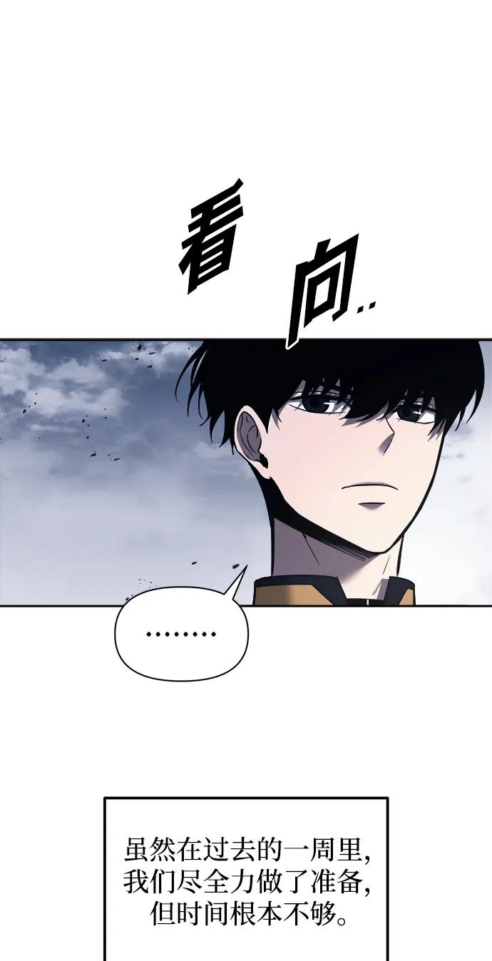 成为塔防游戏里的暴君 第120话 第50页