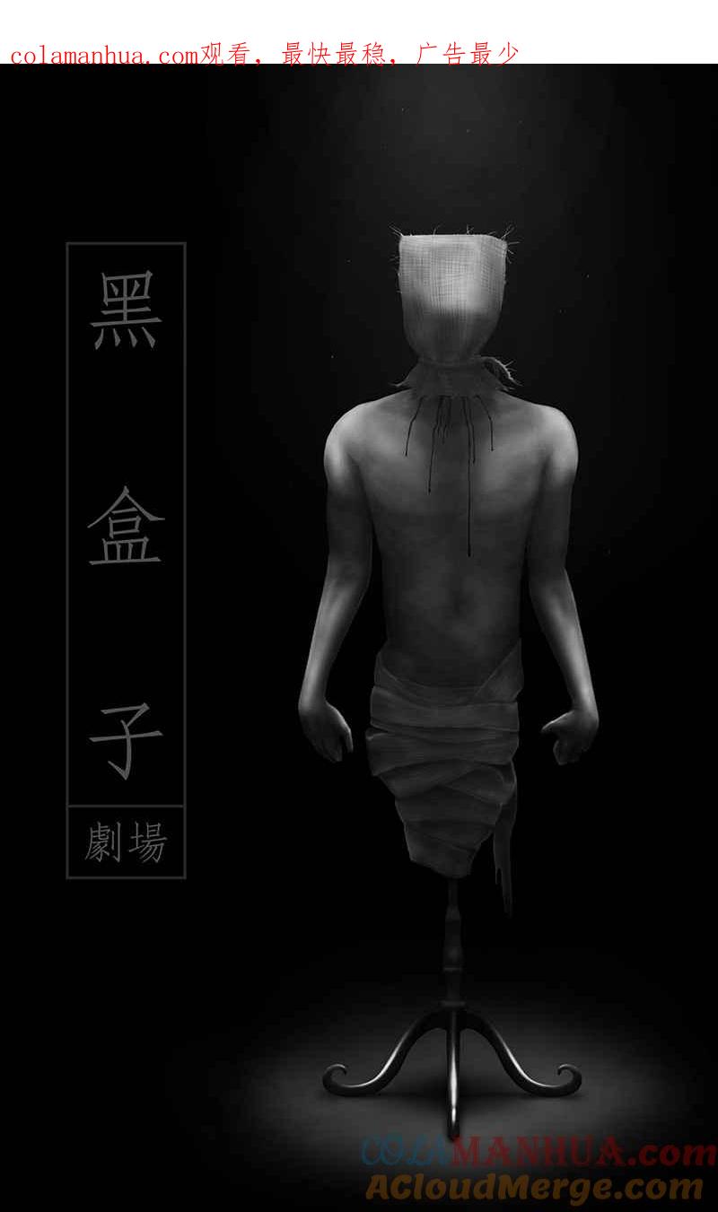 黑盒子 [第123话] 忆廊(3) 第1页