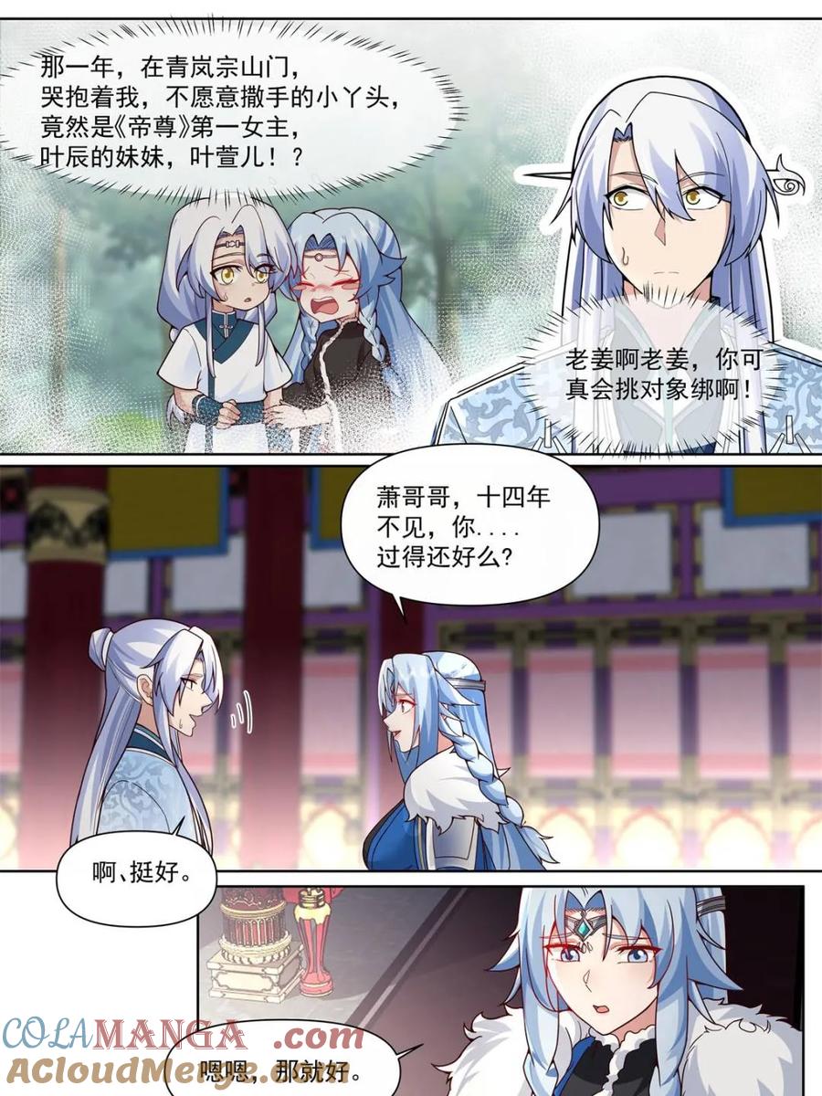 反派大师兄，师妹们全是病娇 第134话 -坏了我成“黄毛”了 第7页
