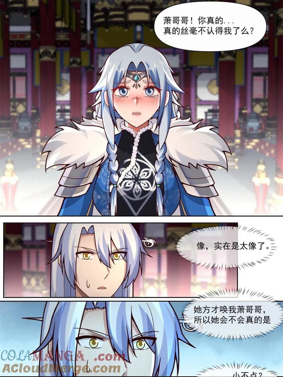反派大师兄，师妹们全是病娇 第134话 -坏了我成“黄毛”了 第5页