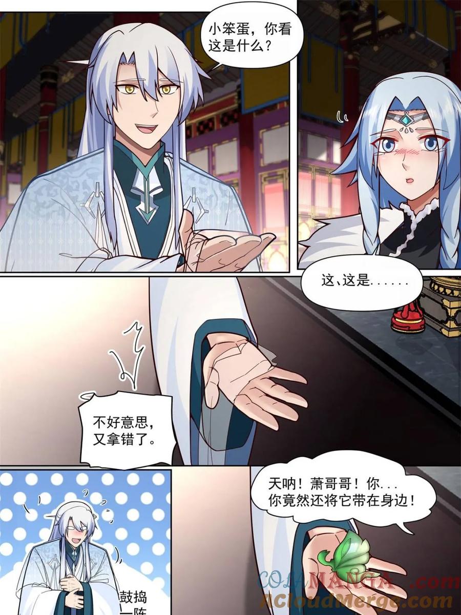 反派大师兄，师妹们全是病娇 第134话 -坏了我成“黄毛”了 第11页
