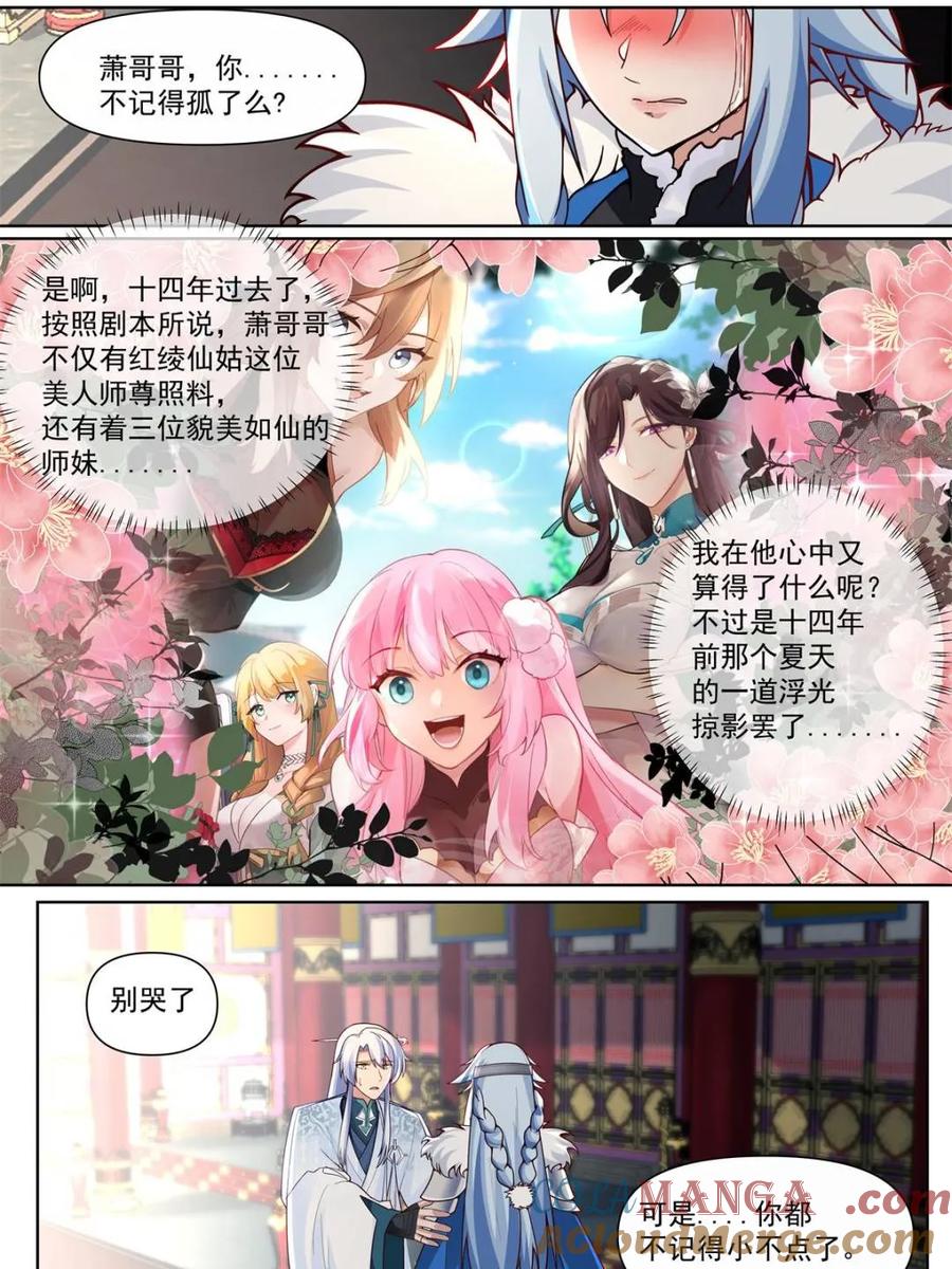反派大师兄，师妹们全是病娇 第134话 -坏了我成“黄毛”了 第9页