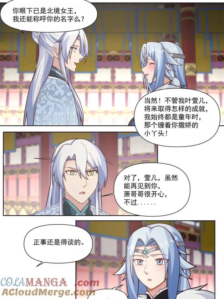 反派大师兄，师妹们全是病娇 第134话 -坏了我成“黄毛”了 第17页