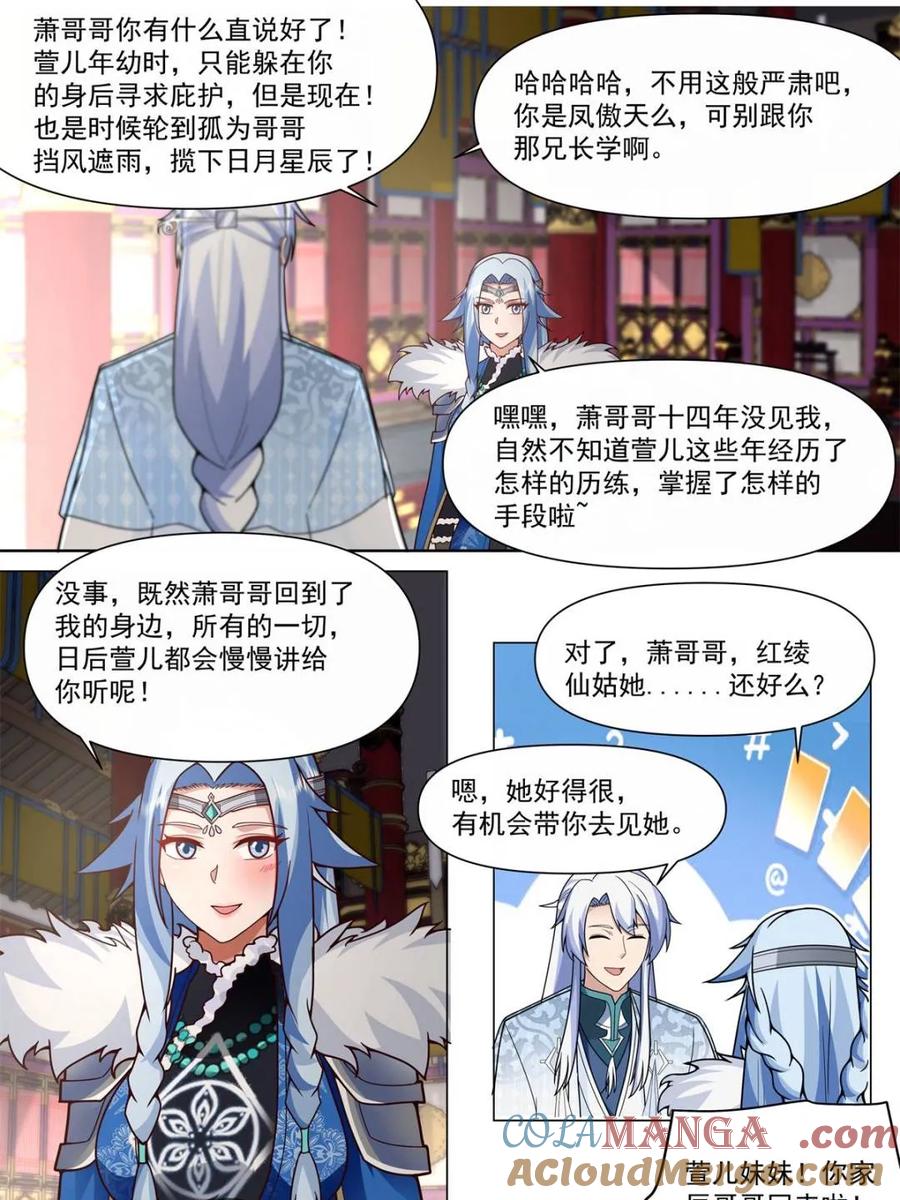 反派大师兄，师妹们全是病娇 第134话 -坏了我成“黄毛”了 第19页