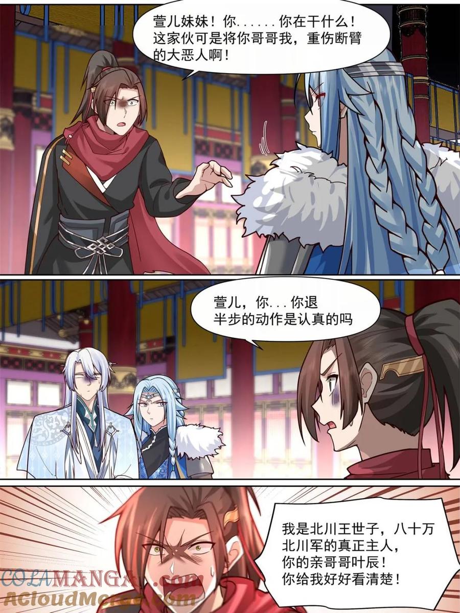 反派大师兄，师妹们全是病娇 第134话 -坏了我成“黄毛”了 第25页