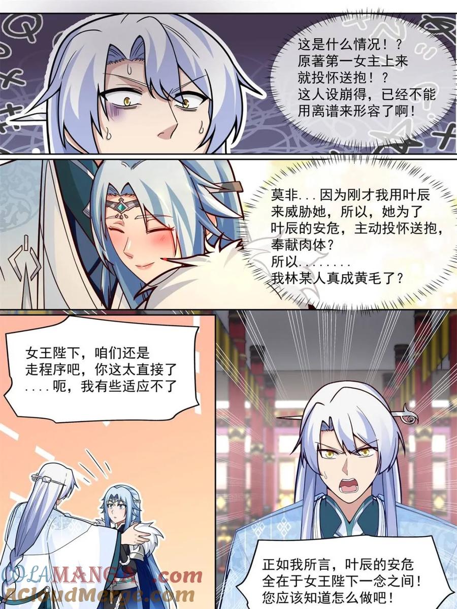 反派大师兄，师妹们全是病娇 第134话 -坏了我成“黄毛”了 第3页