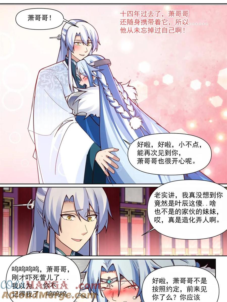 反派大师兄，师妹们全是病娇 第134话 -坏了我成“黄毛”了 第13页