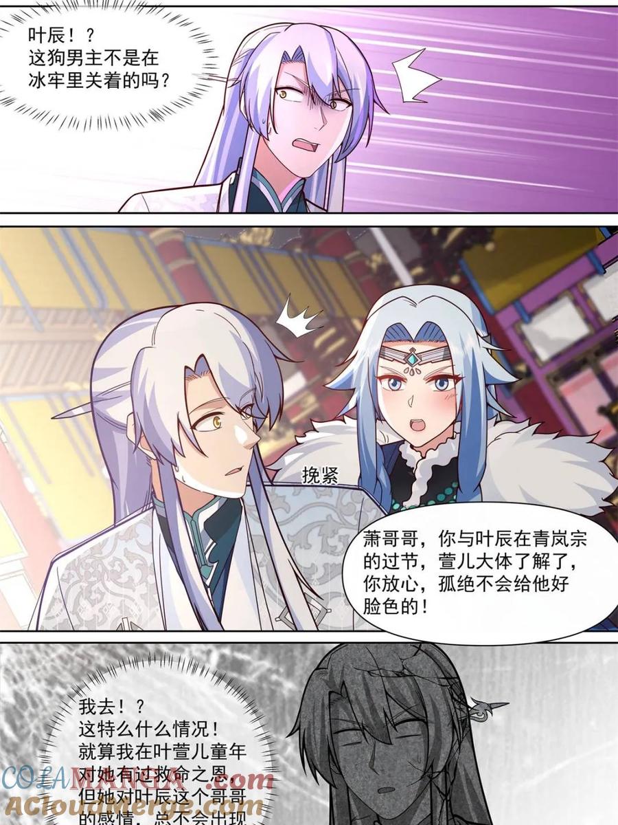 反派大师兄，师妹们全是病娇 第134话 -坏了我成“黄毛”了 第21页
