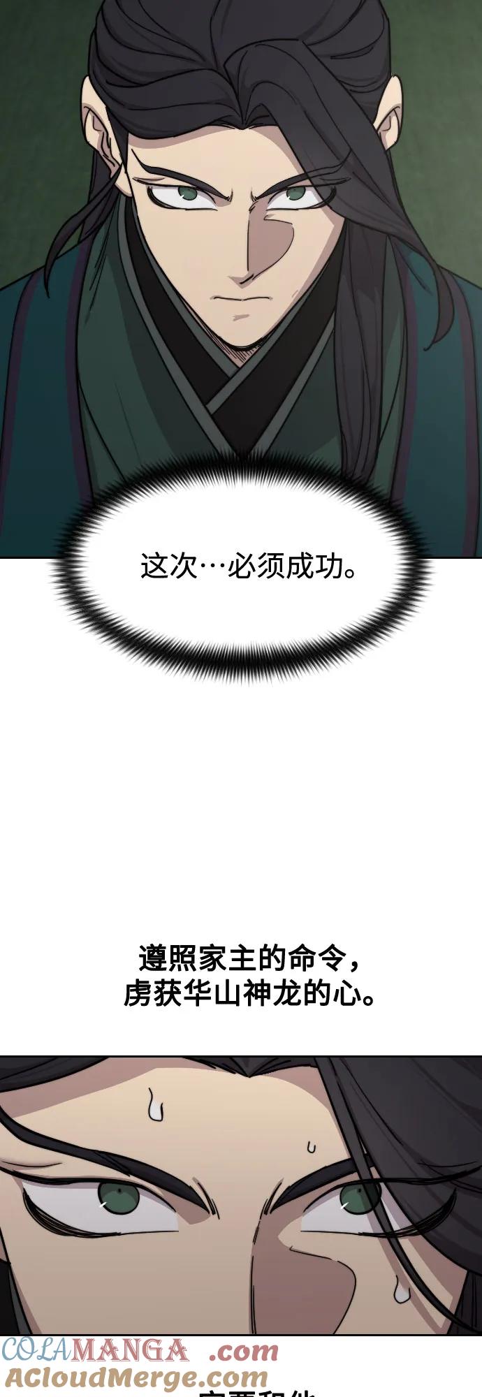 《剑尊归来》第135话 第45页