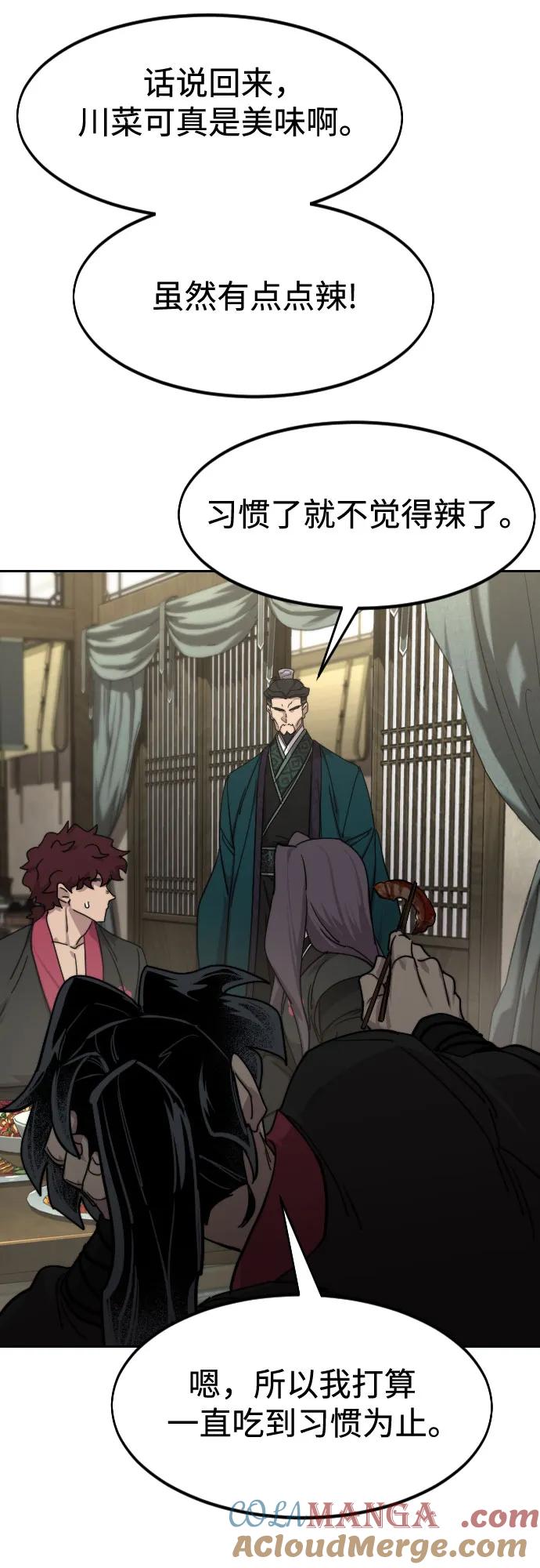 《剑尊归来》第135话 第57页