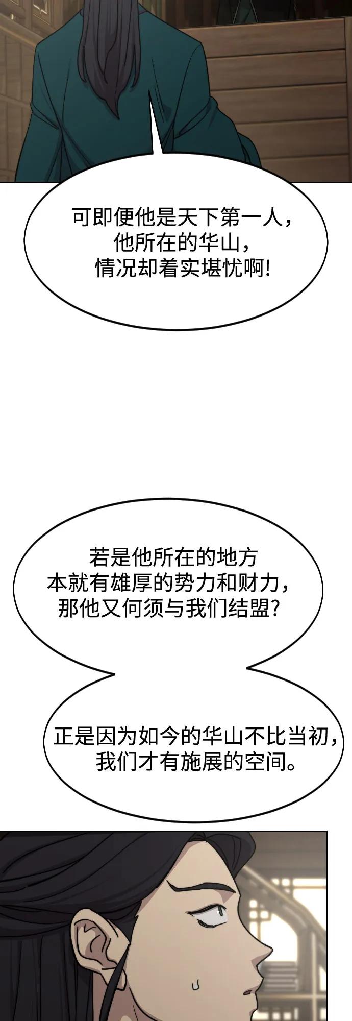 《剑尊归来》第135话 第37页