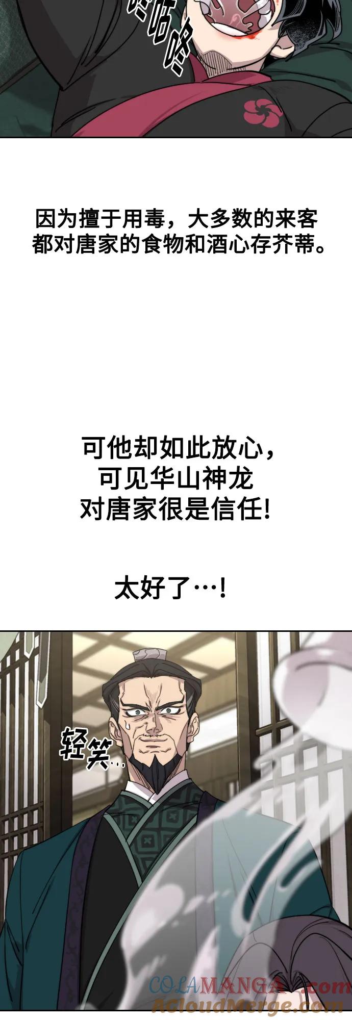 《剑尊归来》第135话 第60页