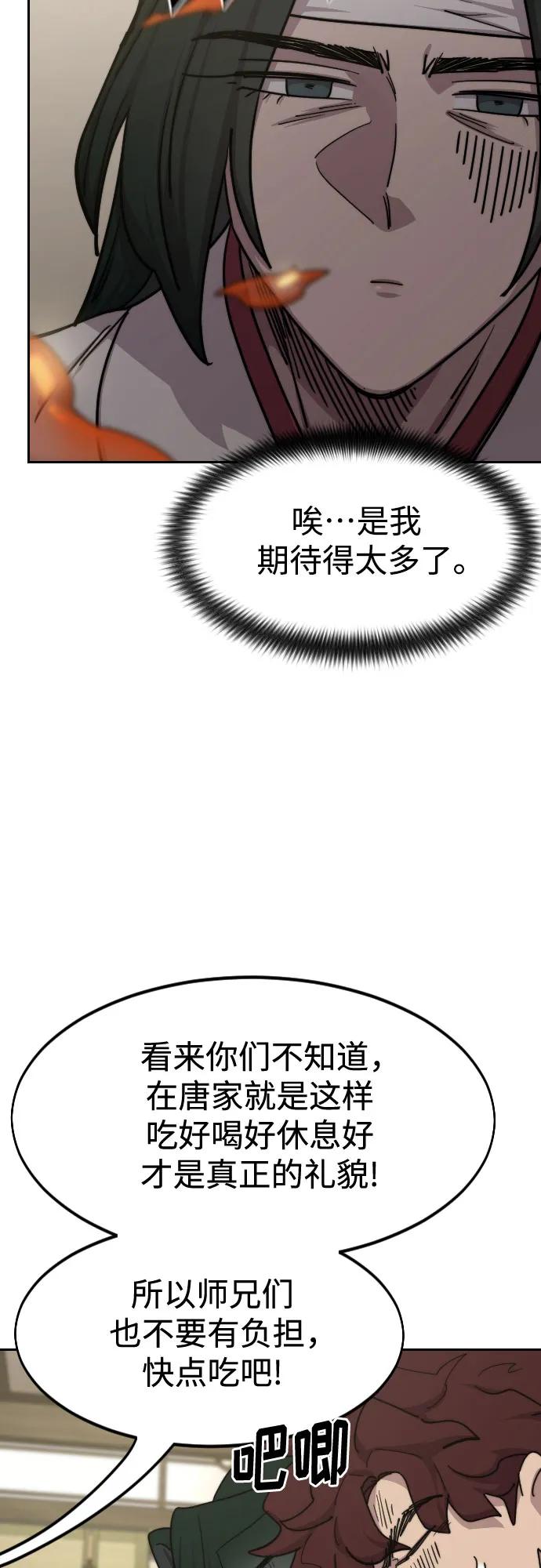 《剑尊归来》第135话 第53页