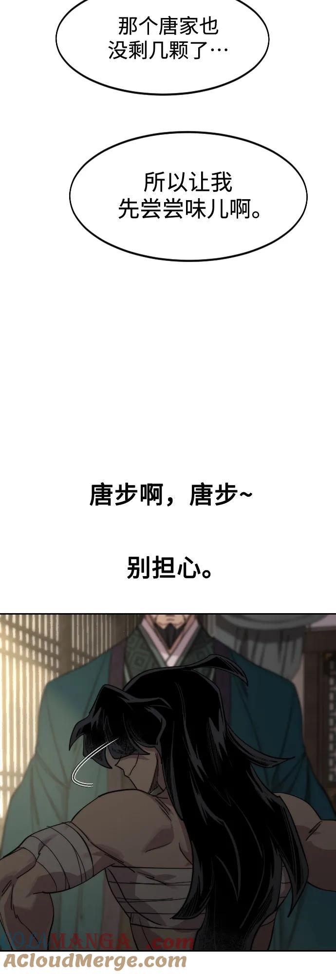《剑尊归来》第135话 第30页