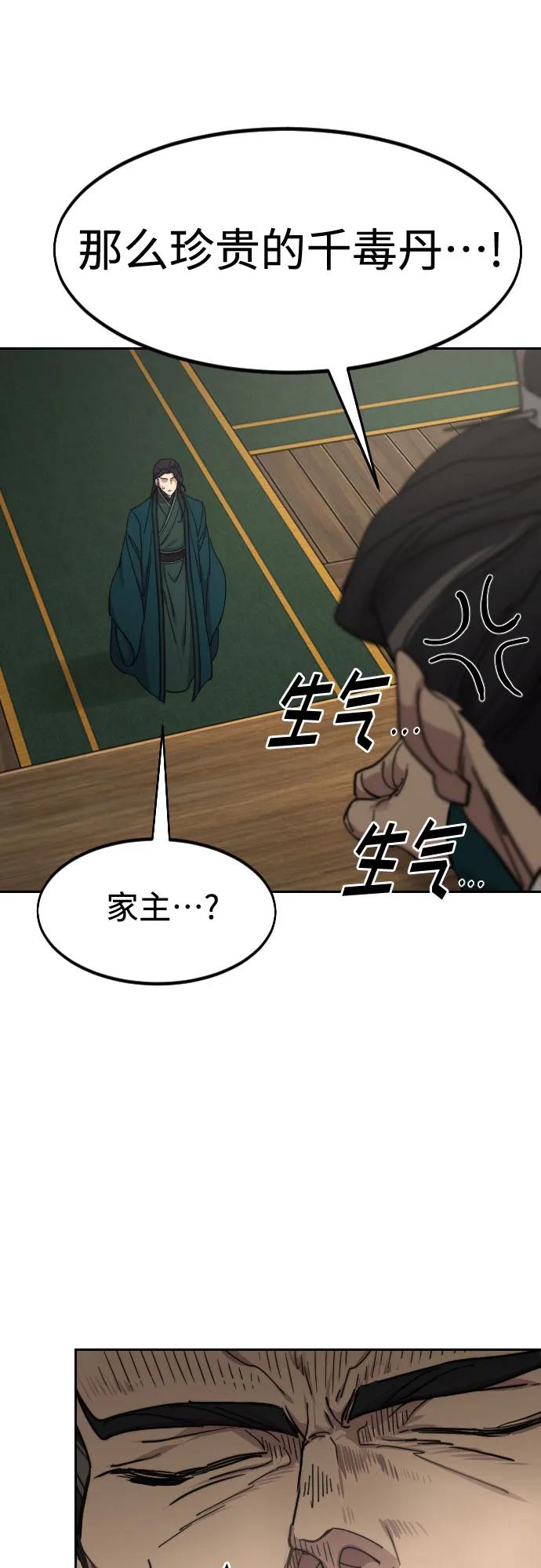 《剑尊归来》第135话 第34页