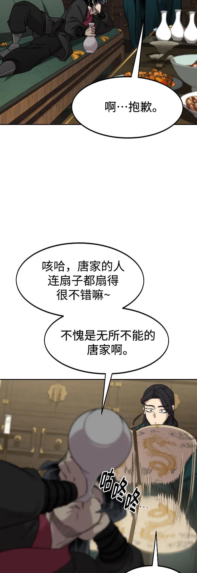 《剑尊归来》第135话 第47页