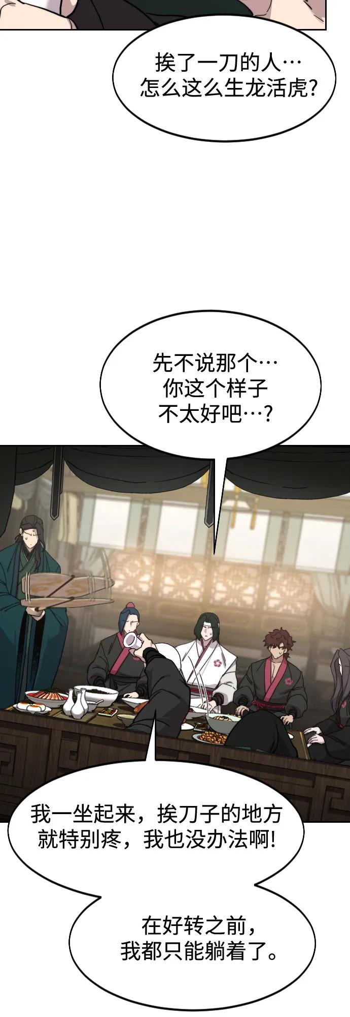 《剑尊归来》第135话 第50页