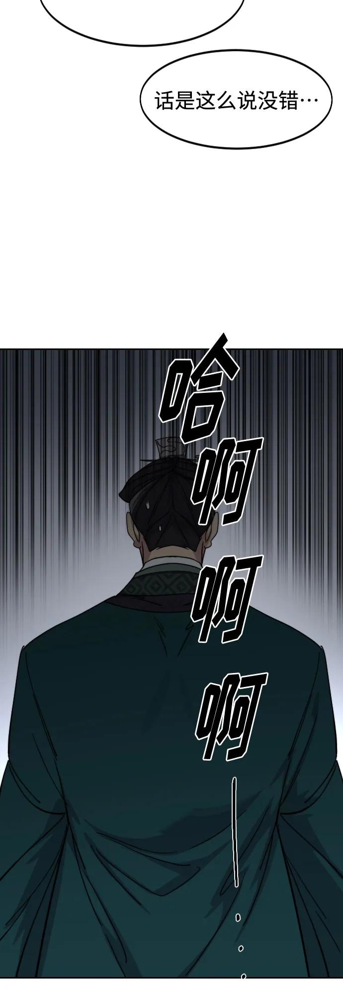 《剑尊归来》第135话 第70页