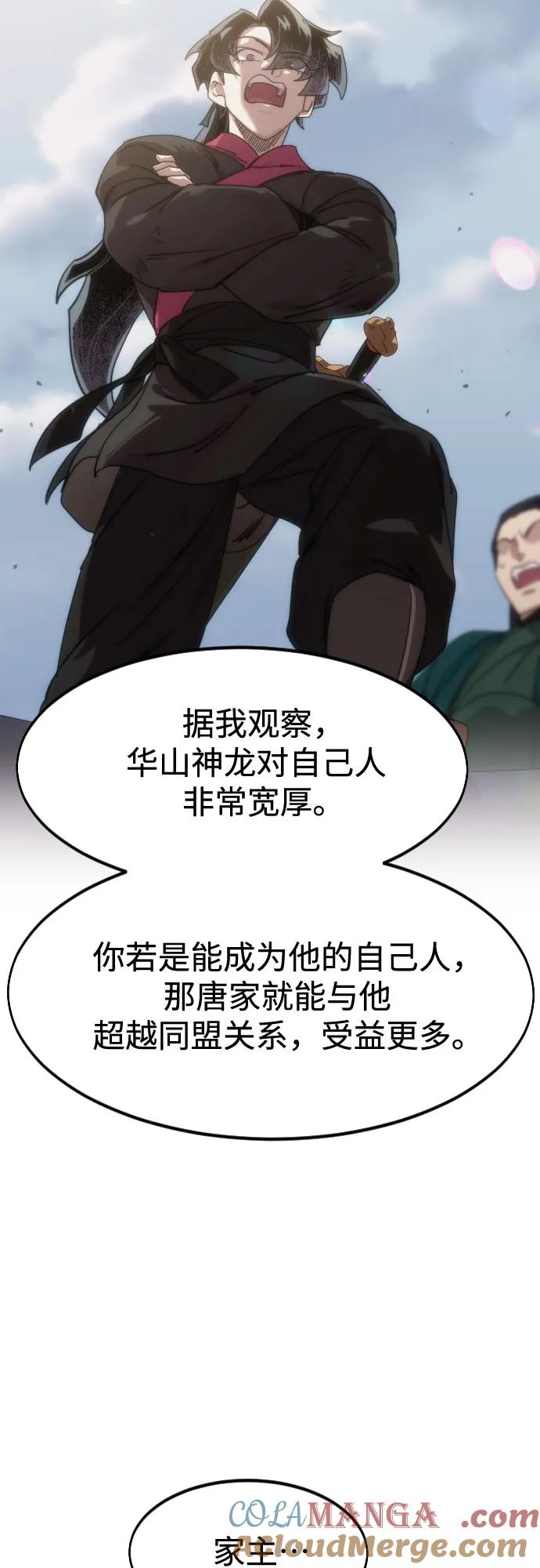《剑尊归来》第135话 第42页