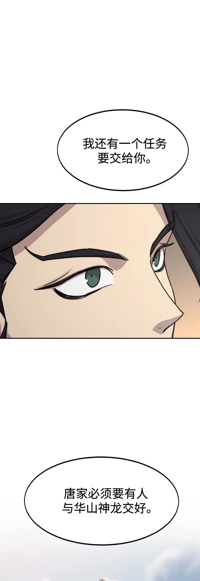 《剑尊归来》第135话 第41页