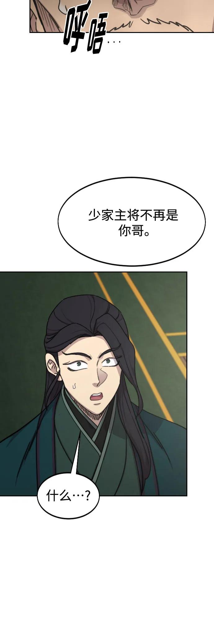 《剑尊归来》第135话 第35页