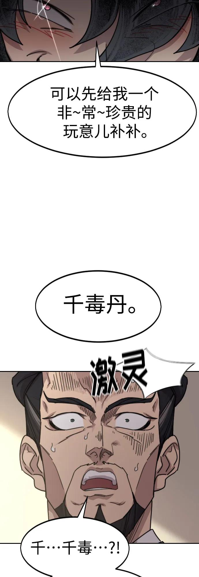 《剑尊归来》第135话 第29页