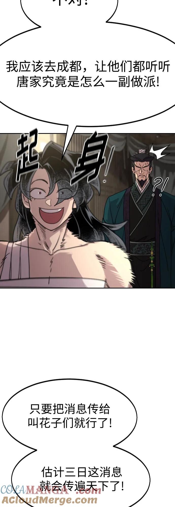 《剑尊归来》第135话 第21页