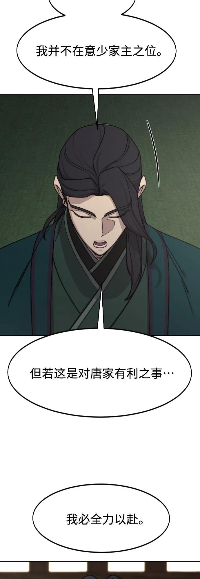 《剑尊归来》第135话 第43页