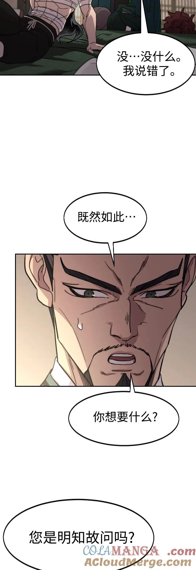 《剑尊归来》第135话 第24页