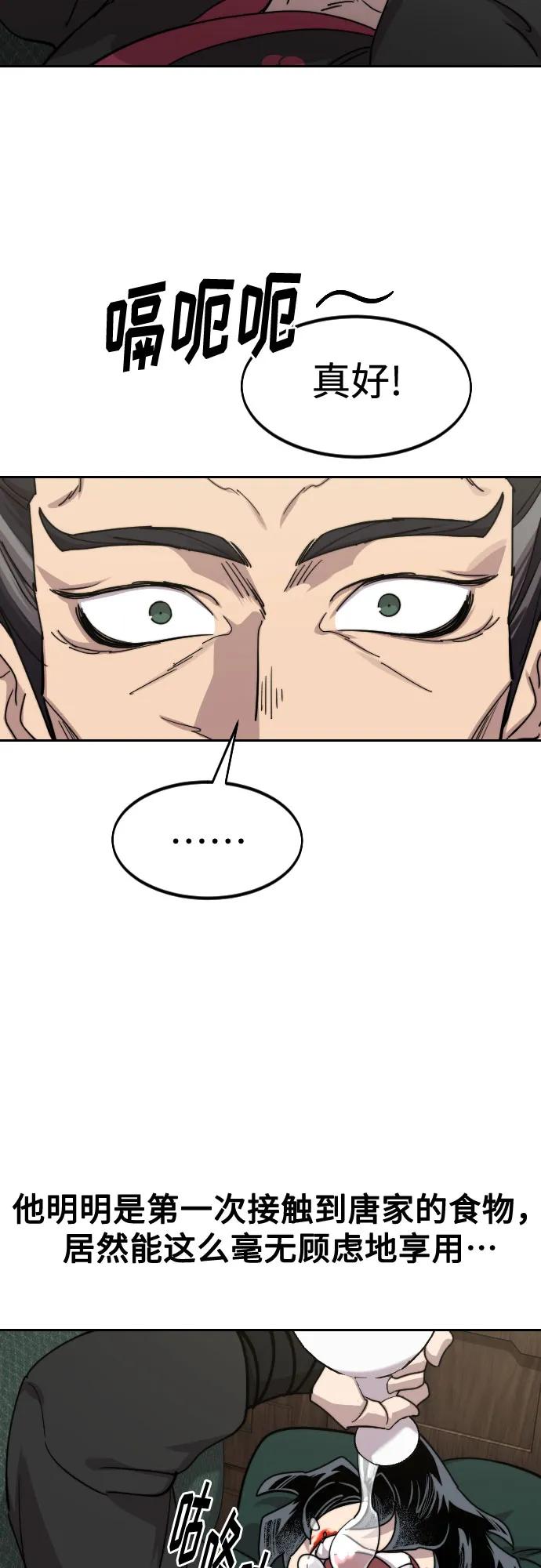 《剑尊归来》第135话 第59页