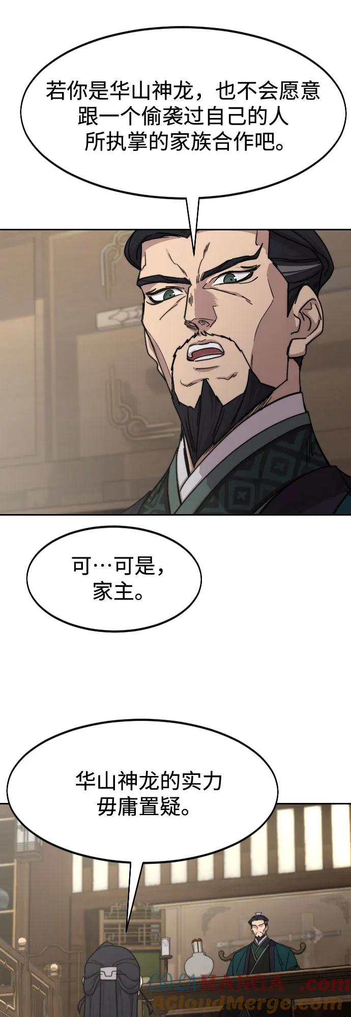 《剑尊归来》第135话 第36页