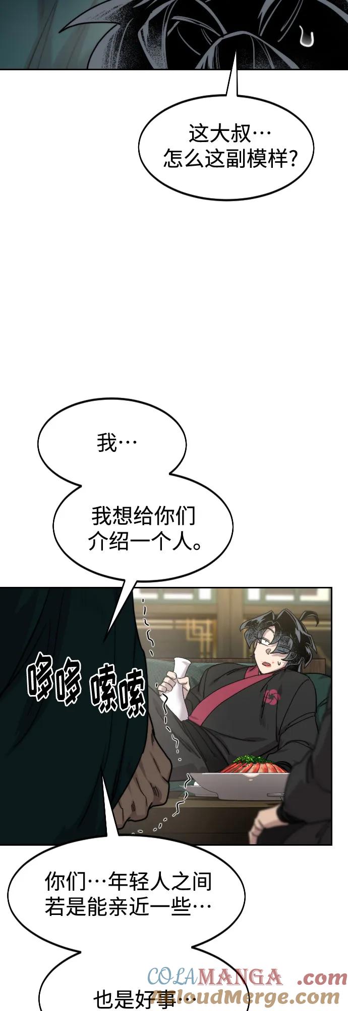 《剑尊归来》第135话 第69页