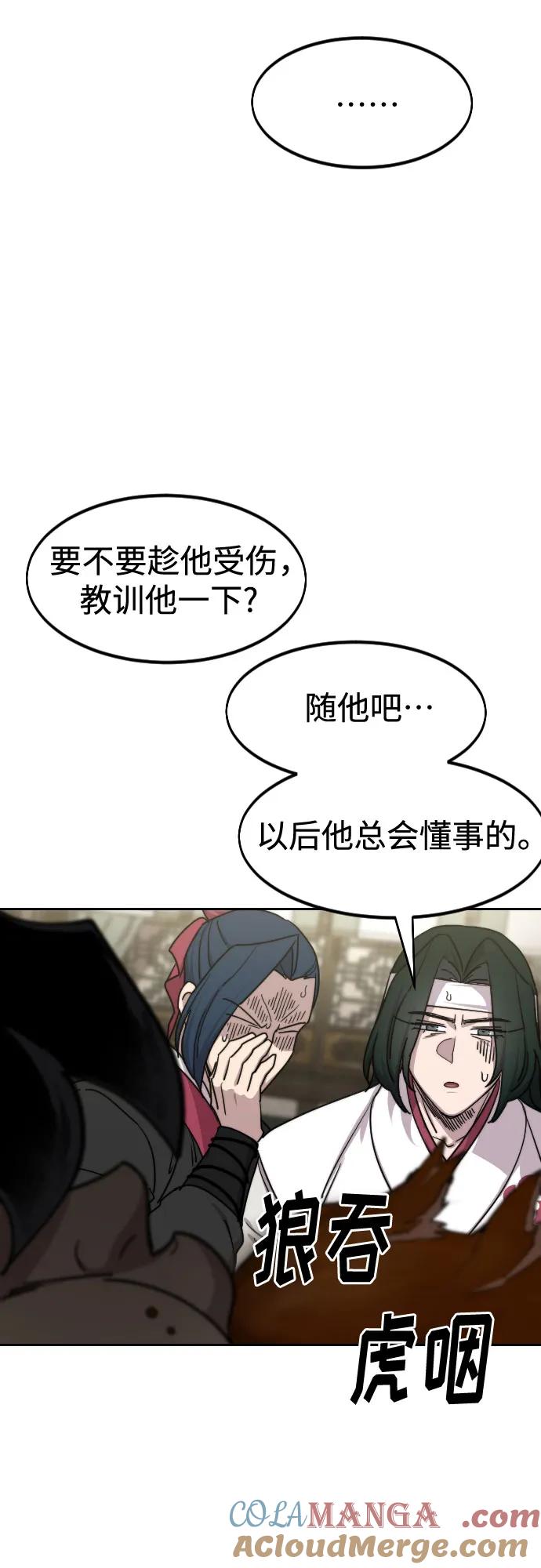 《剑尊归来》第135话 第51页