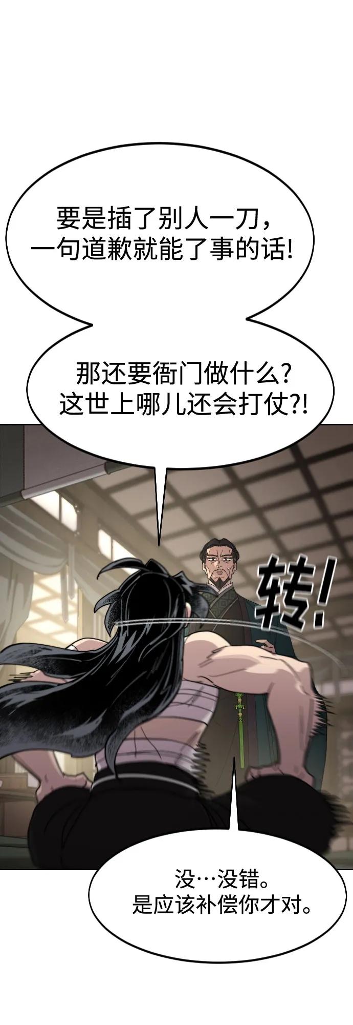 《剑尊归来》第135话 第26页