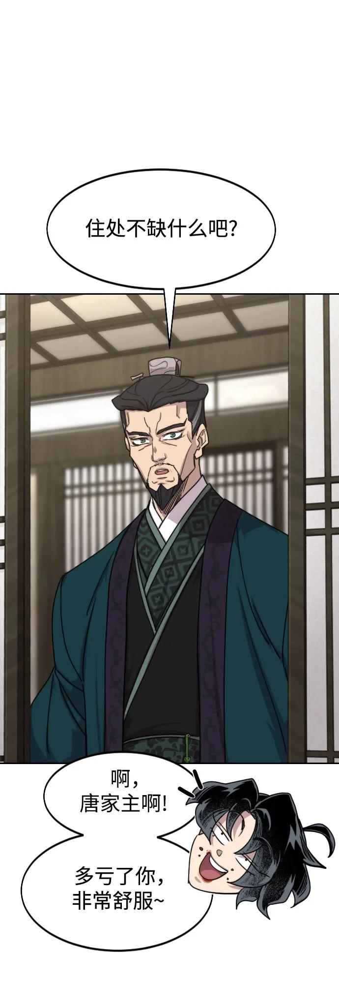 《剑尊归来》第135话 第55页