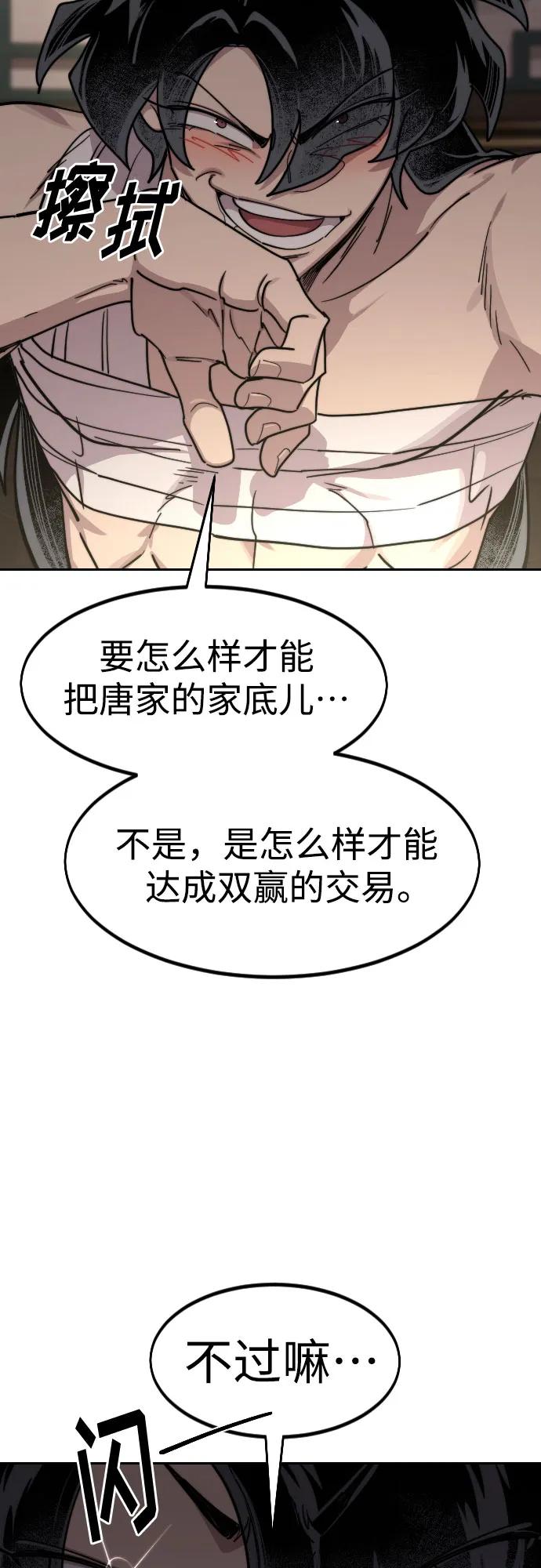 《剑尊归来》第135话 第28页