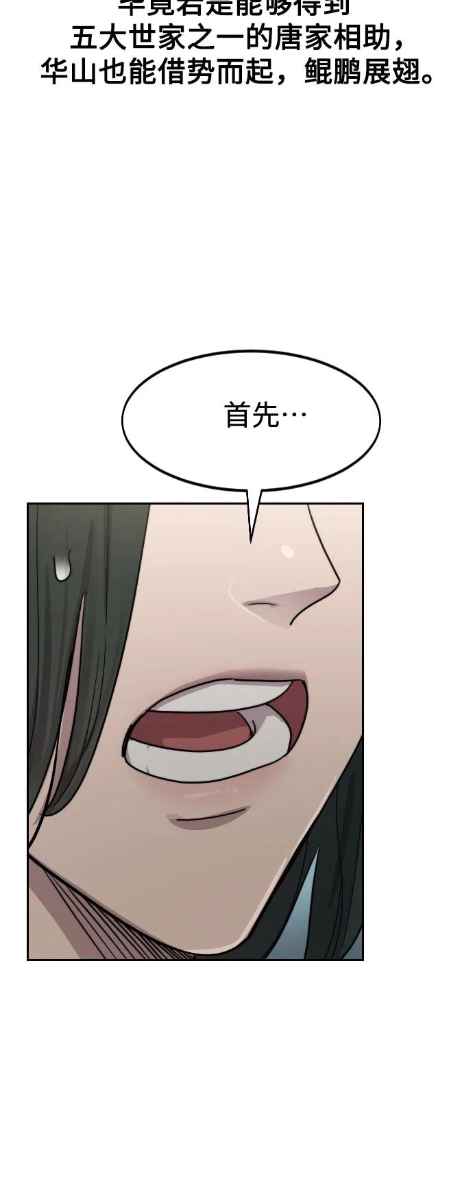 《剑尊归来》第138话 第71页